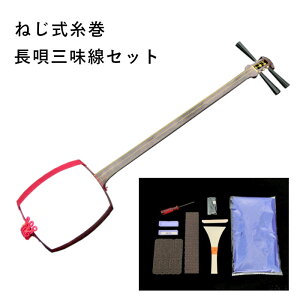 【三味線】長唄(細棹)教育用三味線 Aセット 合成樹脂