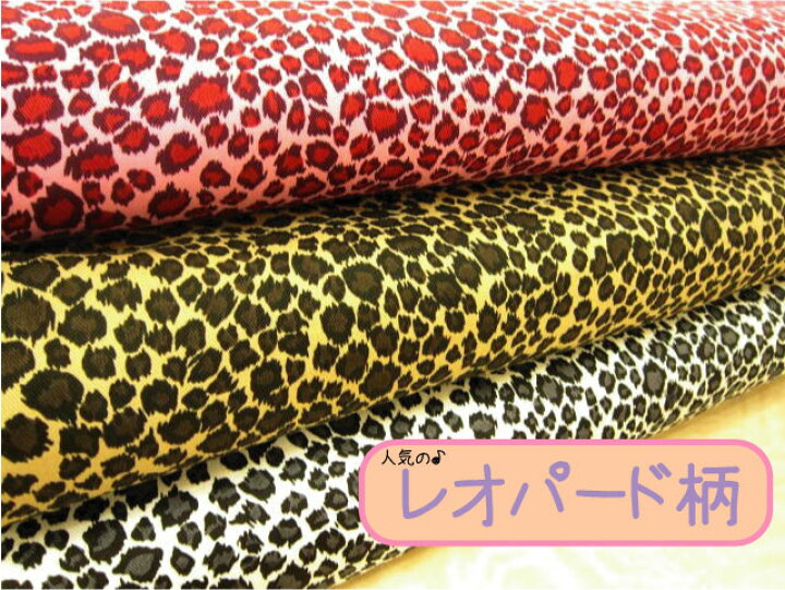 楽天市場 ツイル生地 ヒョウ柄 レオパード柄 ピンク ブラック ブラウン ミシンのサカイ 楽天市場 ツイル生地 ヒョウ柄 レオパード柄 ピンク ブラック ブラウン ミシンのサカイ