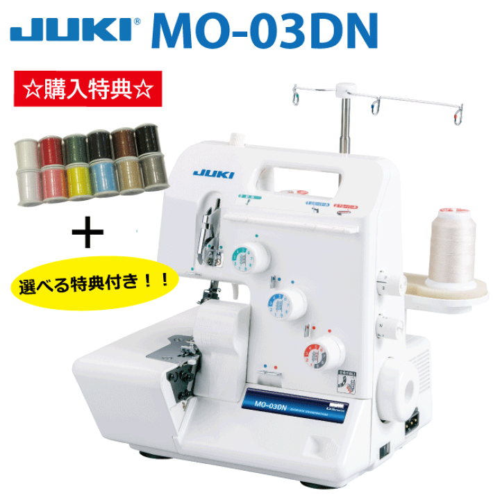 楽天市場】【JUKI/ジューキ】MO-03DN【送料無料・12色のミシン糸セット