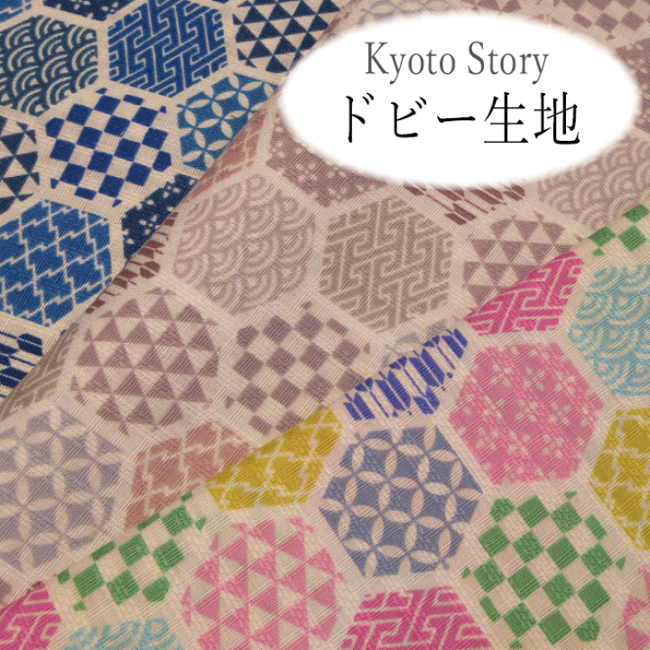 楽天市場 ドビー生地 亀甲 Kyoto Story 和柄 レトロ モダン 生地 夏 花柄 かわいい カラフル 浴衣 甚平 ステテコ ハンドメイド ミシンのサカイ