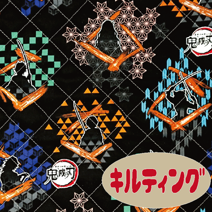 楽天市場 キルティング生地 鬼滅の刃 シルエット 1m以上のご購入でメール便選択時に送料無料 鬼滅の刃キャラクター 黒 男の子 日本製 入園入学 生地 布 レッスンバッグ ナップサック 巾着 ミシンのサカイ