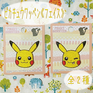 ピカチュウ アップリケの人気商品 通販 価格比較 価格 Com ピカチュウ アップリケの人気商品 通販 価格比較 価格 Com