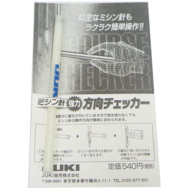 楽天市場】【JUKI/ジューキ】職業用・工業用ミシン針 強力『方向