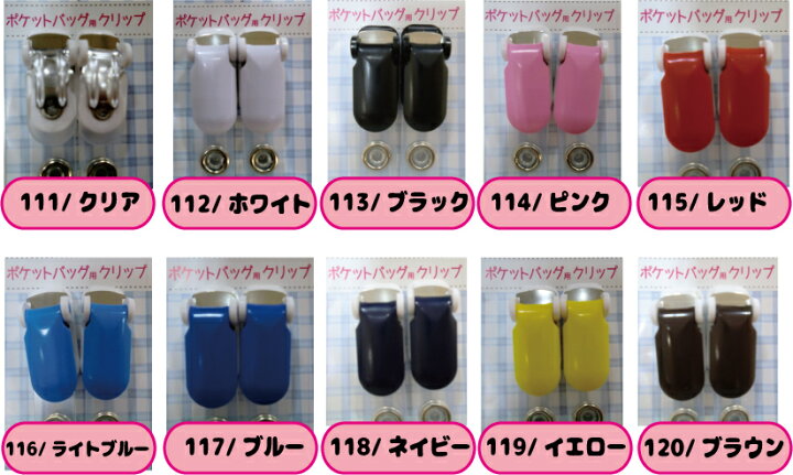 楽天市場 サンコッコ ポケットバッグ用クリップ 簡単作り方レシピ付き クリップ2ヶ入 移動ポケット 手芸 保育園児 幼稚園児 小学生 女の子 ハンカチ入れ ティッシュケース バッグ ミシンのサカイ 楽天市場 サンコッコ ポケットバッグ用クリップ 簡単作り方レシピ付き クリップ2ヶ入 移動ポケット 手芸 保育園児 幼稚園児 小学生 女の子 ハンカチ入れ ティッシュケース バッグ ミシンのサカイ
