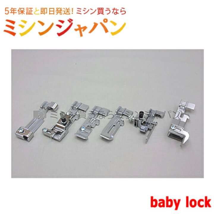楽天市場】【ベビーロック】エクシムロック ES4D 専用 