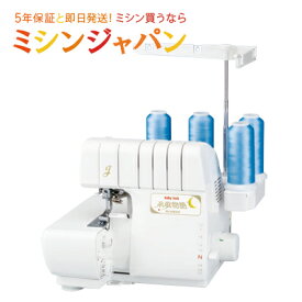 【2200円OFFクーポンあり！】【価格お問い合わせください】トリムビン・ロックミシン糸を特別付属！ベビーロック ロックミシン 「糸取物語BL65EXS」【送料無料】【最大5年保証】