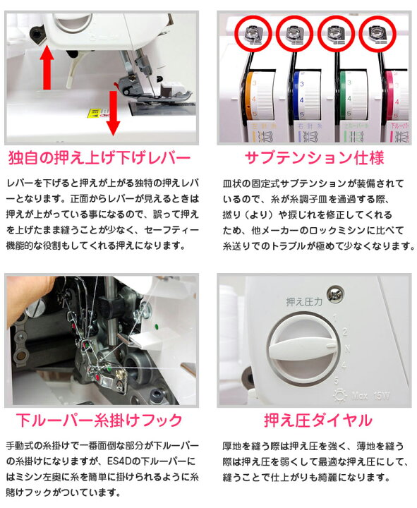 楽天市場】ベビーロック エクシムロックES4D : ミシン買うならミシン 