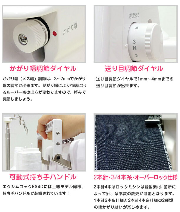 楽天市場】ベビーロック エクシムロックES4D : ミシン買うならミシン 