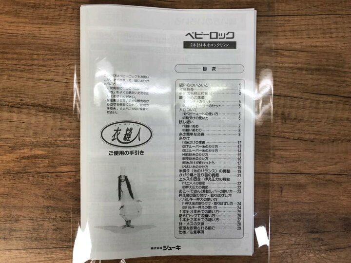 楽天市場】【中古品】ベビーロック 衣縫人 BL-E1S【オーバーホール済 