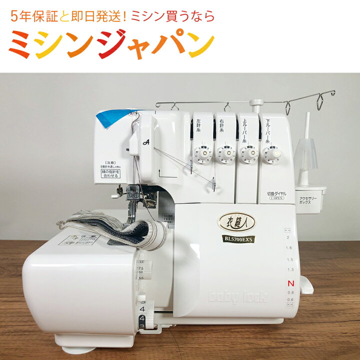 BL5700EXSとBL57EXSの違い ～衣縫人シリーズの違いについて～ | ミシン  