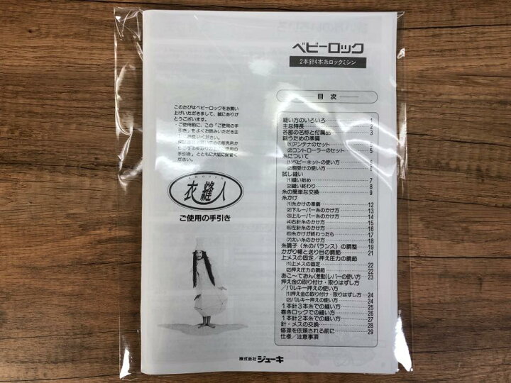 楽天市場】【中古品】ベビーロック 衣縫人 ムキロック KM504 