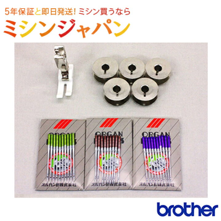 楽天市場】【同時購入専用】職業用ミシンSセット : ミシン買うなら 