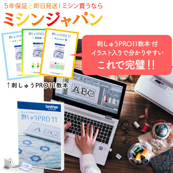 楽天市場】【2200円OFFクーポンあり！】ブラザー 刺しゅうPRO11（製品  