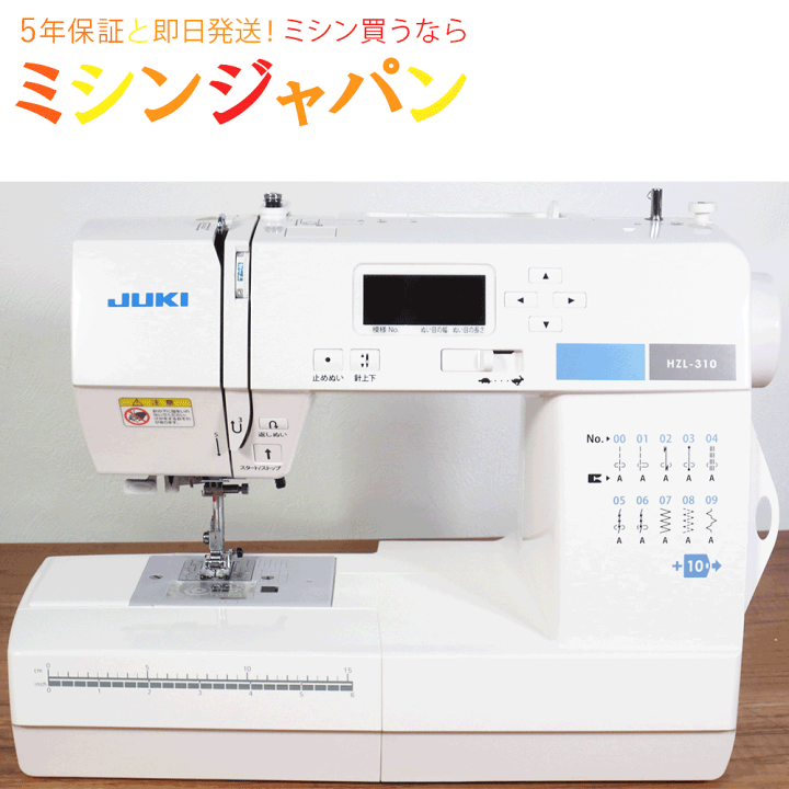 ミシンJUKI HZL-310