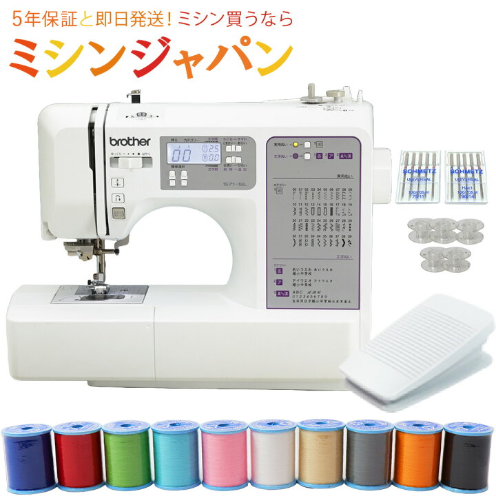楽天市場】【P12倍！さらに990円OFFクーポン！】ブラザー ミシン S71 