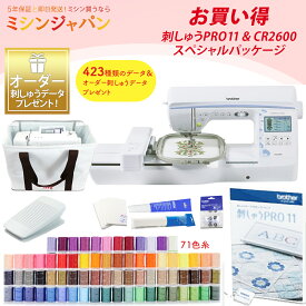 お得な15％OFFクーポン！＼刺しゅうPRO11＆CR2600Wスペシャルパッケージ／ブラザー コンピューターミシン EMG2301 刺しゅうソフト 製品版 ESY1011 刺しゅうミシン 刺繍ミシン