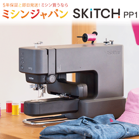 【9月以降入荷 順次発送】 ブラザー 刺しゅう専用機 SKiTCH PP1 【 スマホひとつで刺しゅうがつくれる！ 既製品にも刺しゅうができる刺しゅう機、好評予約受付中】 PER0001 Bluetooth Artspira対応【最大5年保証】【送料無料】 刺しゅうミシン　刺繍ミシン