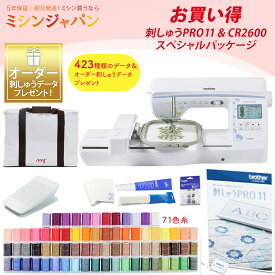 【高額割引15％OFFクーポン有り！】＼刺しゅうPRO11＆CR2600Wスペシャルパッケージ／ブラザー コンピューターミシン EMG2301 刺しゅうソフト 製品版 ESY1011 刺しゅうミシン 刺繍ミシン
