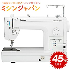 【スーパーSALE45％OFF大特価！さらに2200円OFFクーポン！】ブラザー 職業用ミシン　ヌーベル800　TAT7201　最新モデル　直線用ミシン　【送料無料】【最大5年保証】