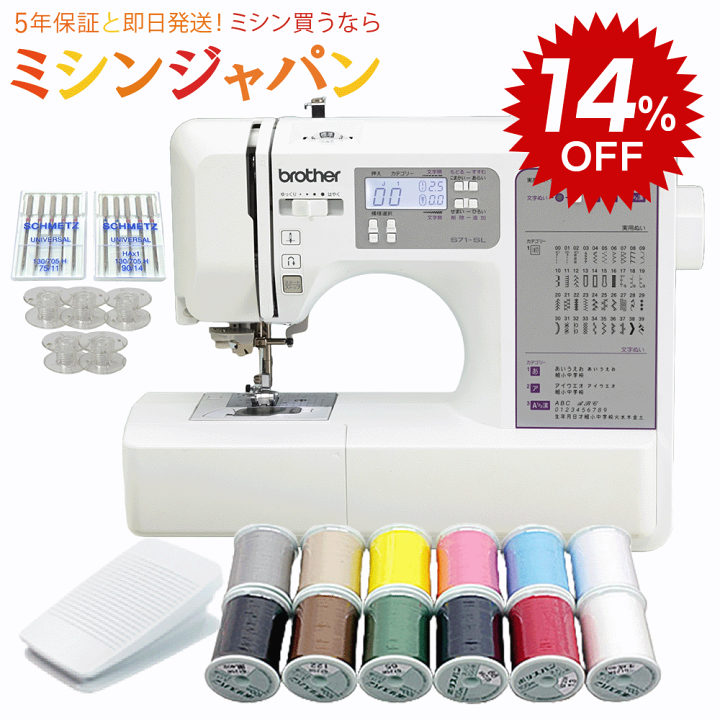 楽天市場】【スーパーSALE特価14％OFF！】ブラザー ミシン S71-SL