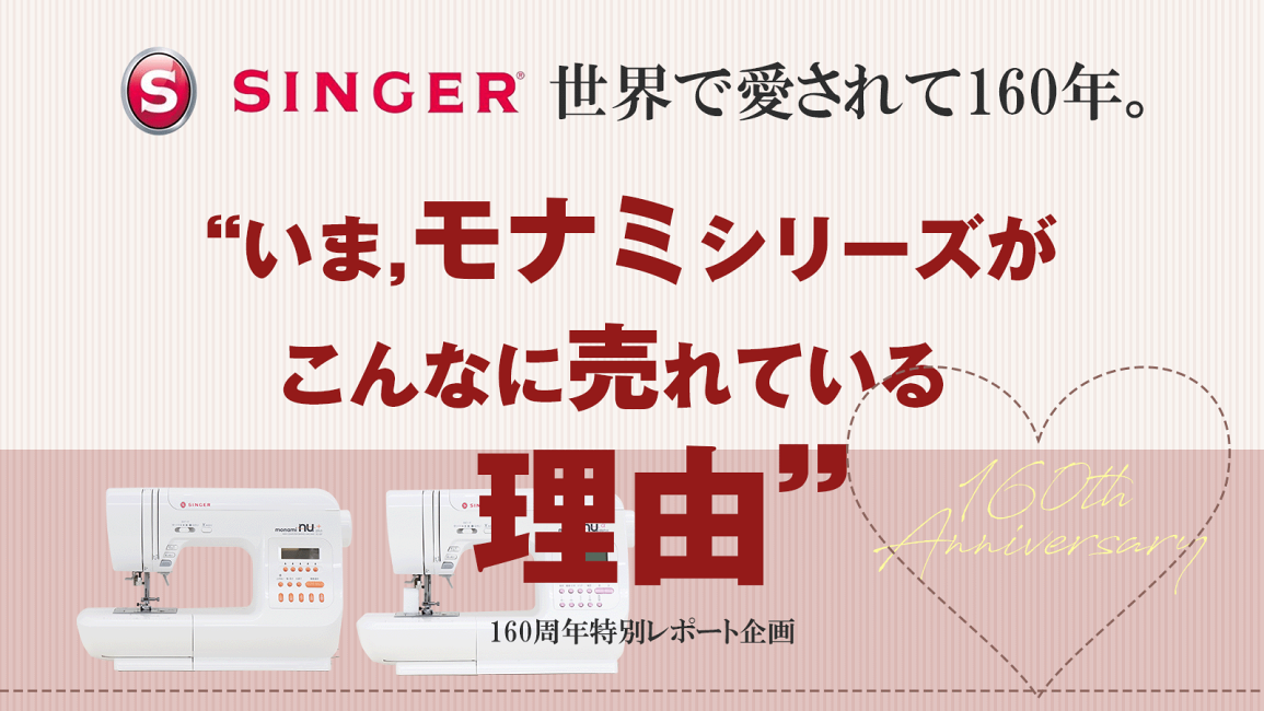 楽天市場 | ミシン買うならミシンジャパン - シンガーミシン取材