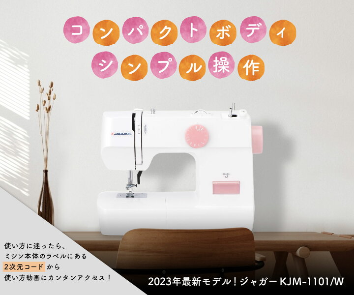 楽天市場】ジャガー KJM-1101/W KJM1101W 電動ミシン フット 