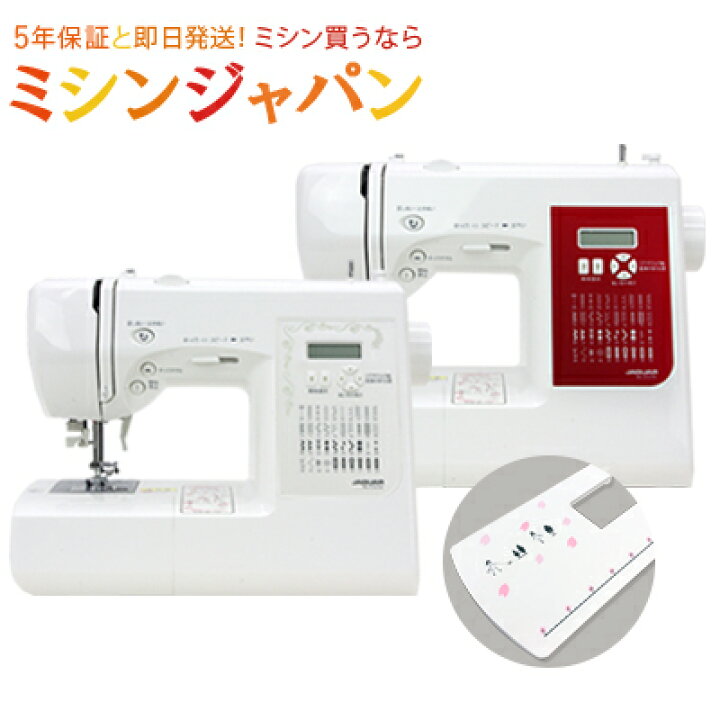 楽天市場 イラスト付きワイドテーブル特別付属 ジャガー コンピューターミシン Nc5101w Nc5101r 送料無料 5年保証 ミシン 買うならミシンジャパン