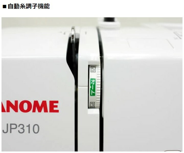 ジャノメミシン 「JP310」ワイドテーブル特別付属・フット 