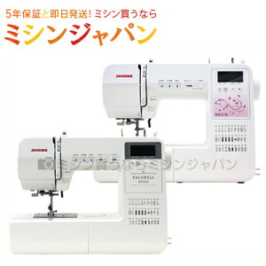 ジャノメ パルシェルシリーズ コンピューターミシン NP2000/NP470 ワイドテーブル+フットコン特別装備!ミシン 本体 初心者 簡単 自動糸調子。【2018年新色発売】【5年保証】
