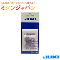 ジューキ(JUKI) 純正「ボビン（水平釜用5個）」 [ミシンオプション]