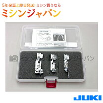 楽天市場】juki 押さえ セットの通販