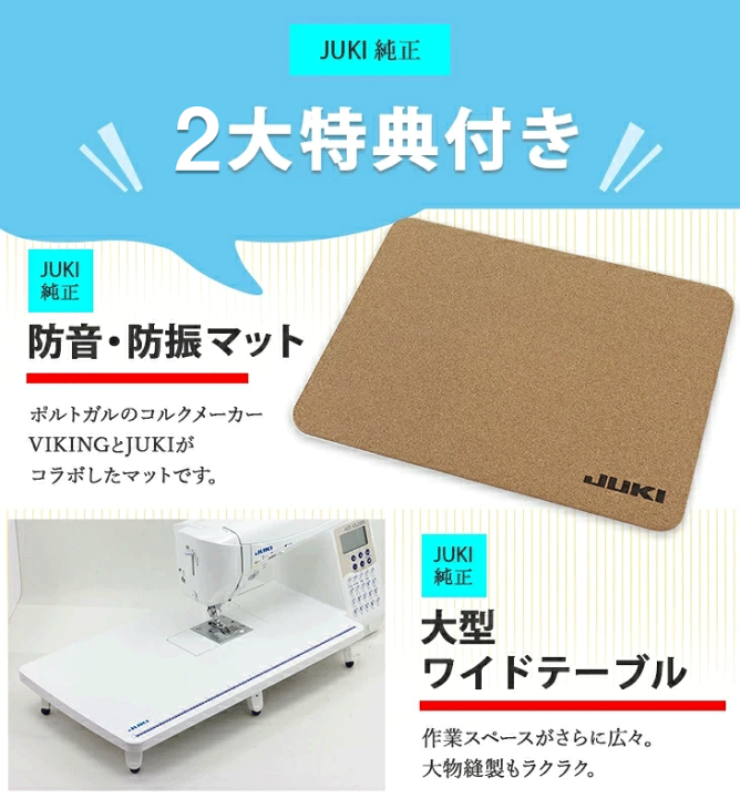 juki ミシン 刺繍機セット 7/12受付終了