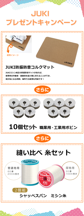 楽天市場】【2200円OFFクーポンあり】工業用ボビン10個＆JUKI純正