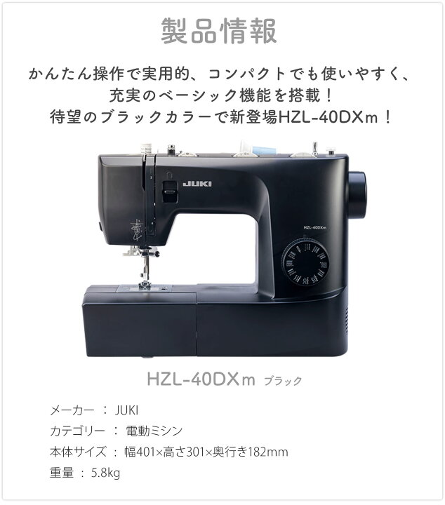 楽天市場】JUKI HZL-40DXm / HZL40DXm フットコントローラー式電動 