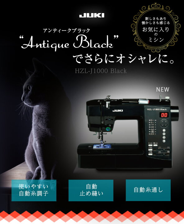 楽天市場】【P10倍！】JUKI コンピューターミシン HZL-J1000B 