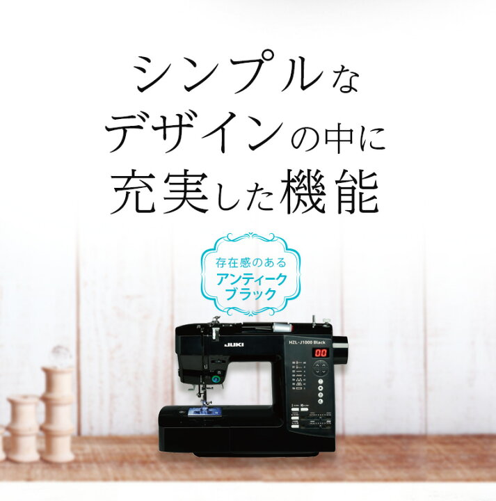 楽天市場】【P10倍！】JUKI コンピューターミシン HZL-J1000B 