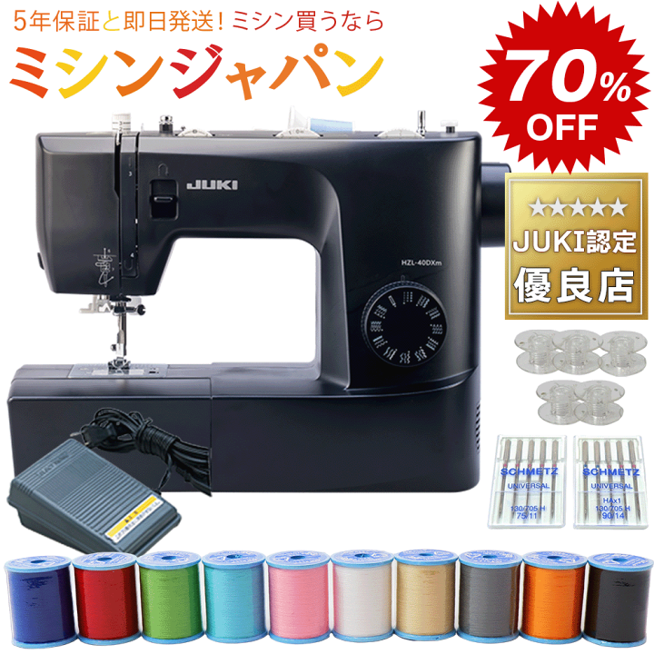 楽天市場】【楽天スーパーSALEでお買得70％割引中！さらにP5倍！】JUKI