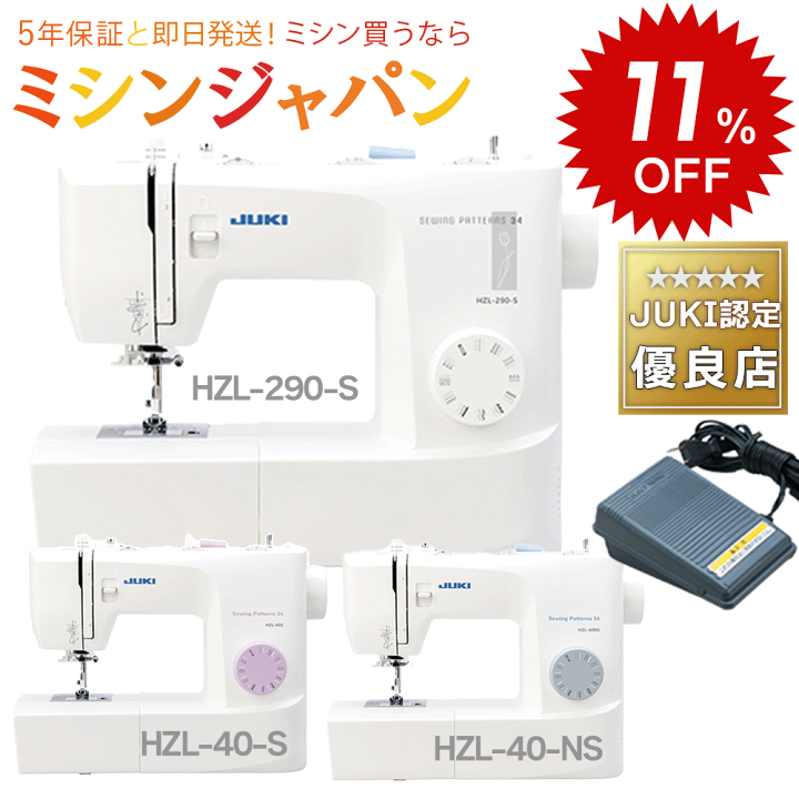 楽天市場】【スーパーSALE特価11%OFF！】JUKI HZL-40S / HZL-40NS
