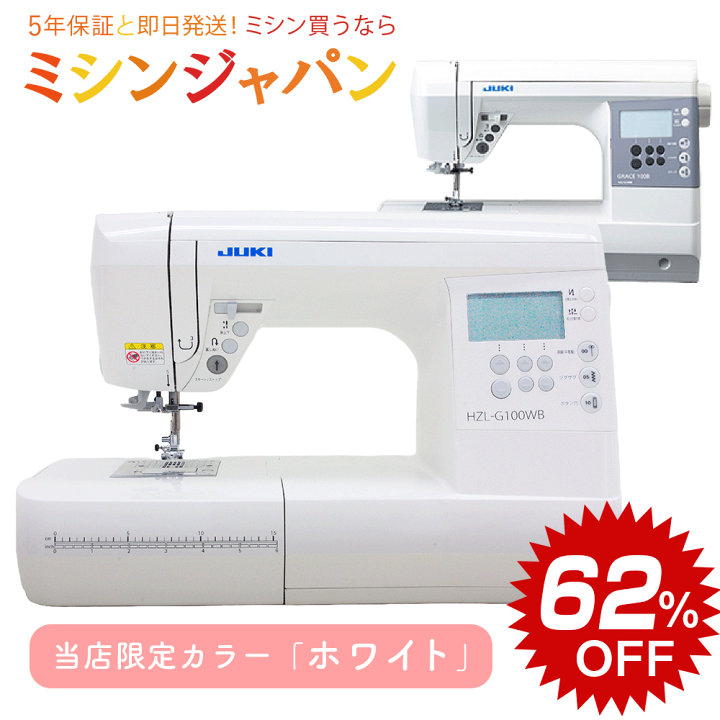 楽天市場】【SALE】JUKI コンピュータミシン HZL-G100WB HZL