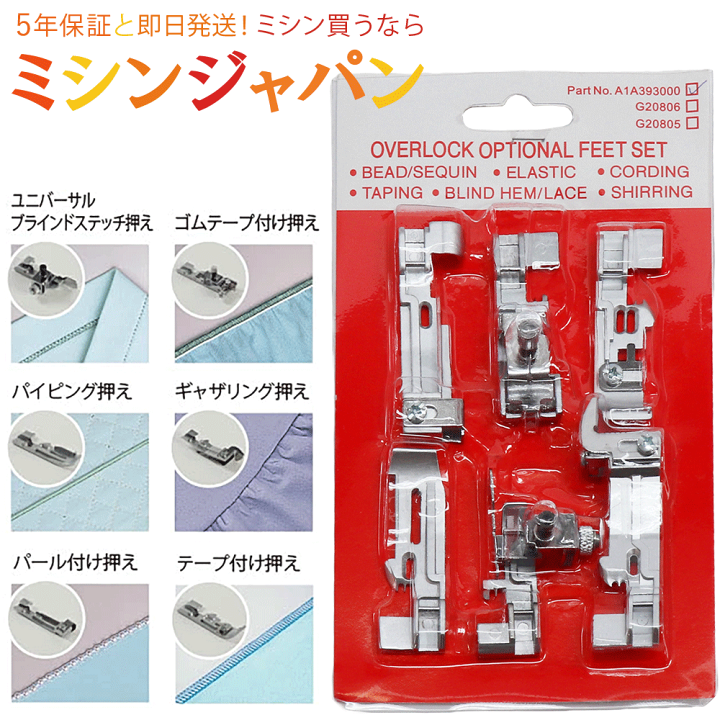 美品★JUKI★ロックミシン MO80CB　アタッチメント６点セット付！ 楽天市場】【JUKI】MO-80CB【アタッチメント6点（ユニバーサル