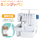 【P10！さらに1210円OFFクーポン！メンテナンスセット付！】JUKI ロックミシン MO80CB【送料無料】【最大5年保証】2本…