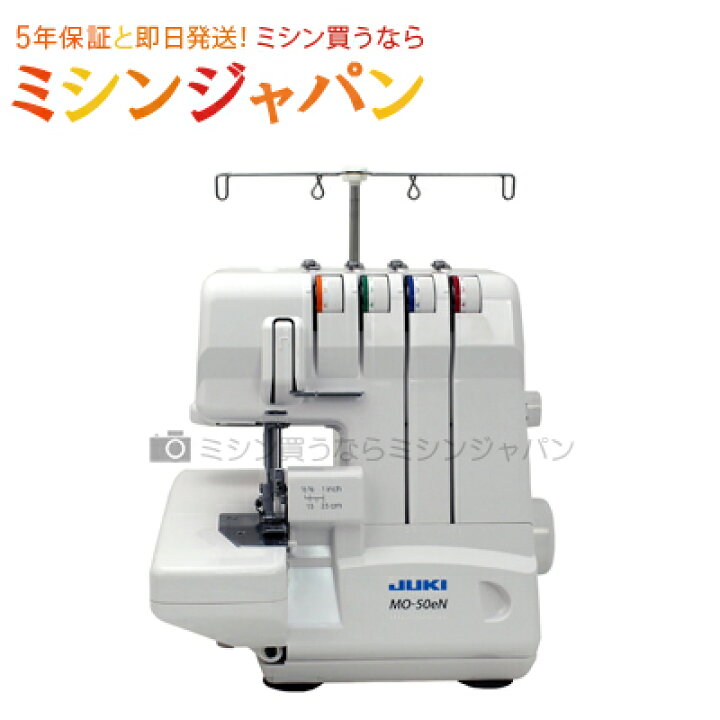 楽天市場】ジューキ JUKI ロックミシン MO-50eN / MO50eN 【送料無料 