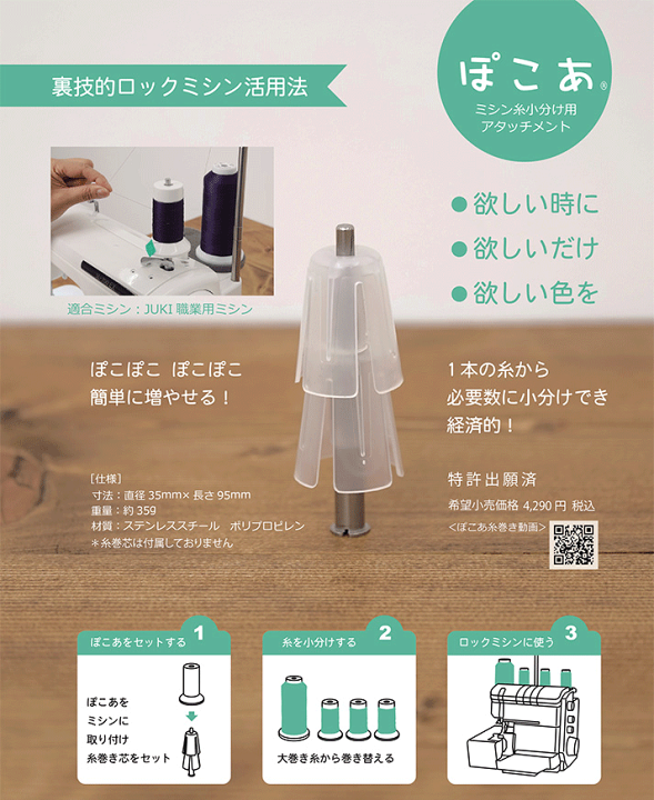 楽天市場】JUKI職業用ミシン専用 ミシン糸小分け用