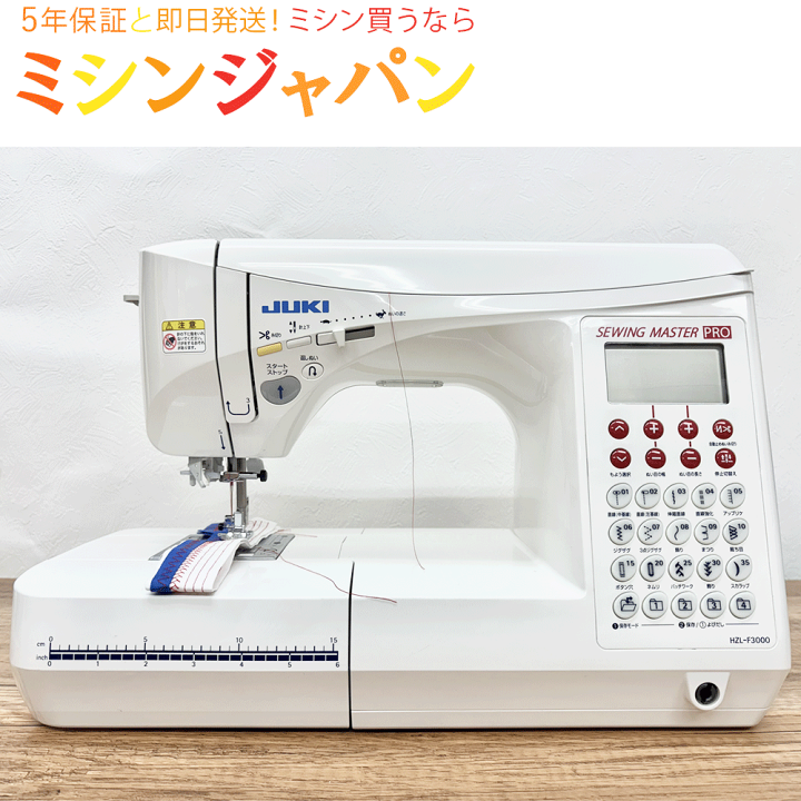 JUKI HZL-F3000 コンピュータミシン 整備済 JUKI HZL-F3000 コンピュータミシン 整備済