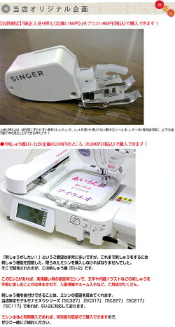 シンガーコンピューターミシン「モナミヌウアルファSC317/SC300」【送料無料】【5年保証】【楽ギフ_のし宛書】【あす楽_土曜営業】02P13Dec14/05P13Dec14/10P13Dec14【RCP】