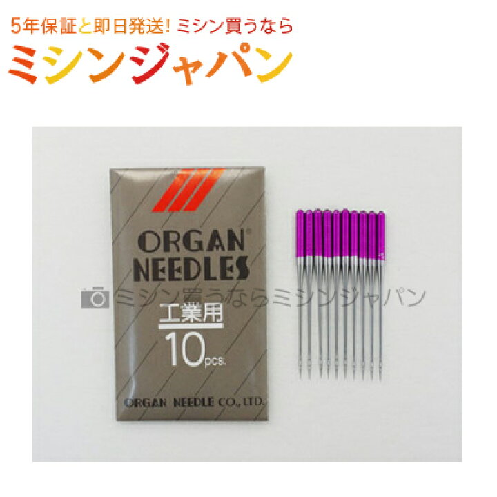 楽天市場】「ミシン針HL×5（10本入）」 （職業用ミシン） : ミシン買う 
