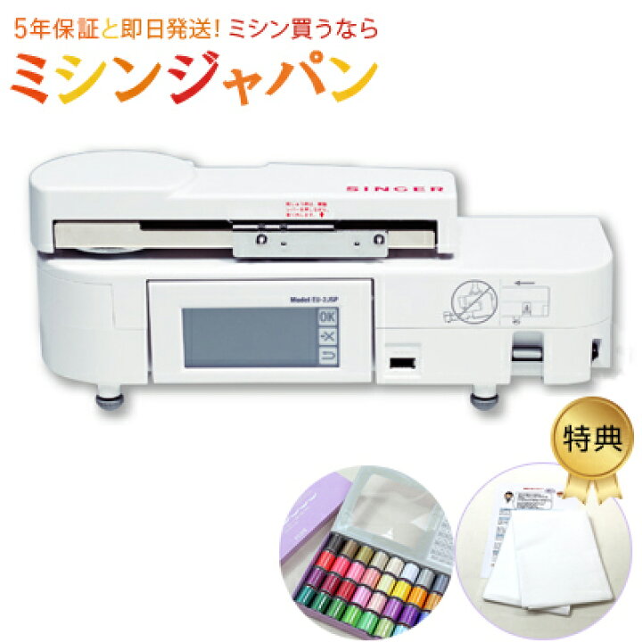 楽天市場】【ミシンと同時購入限定】刺しゅう機EU-2JSP シンガー 