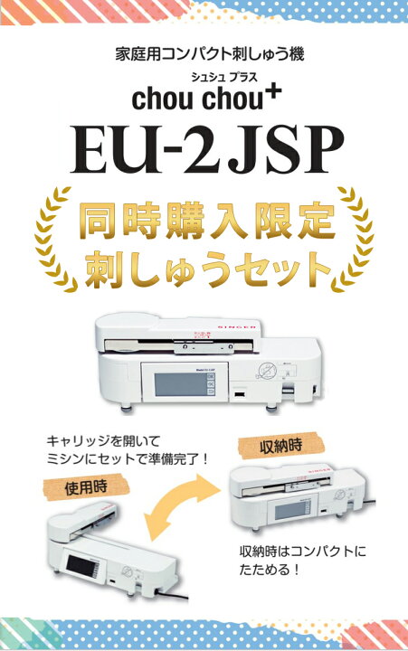 SINGER コンパクト刺しゅう機 シュシュプラス EU-2JSP 保証期限あり 