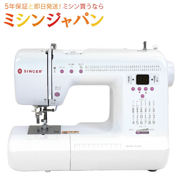 楽天市場】【P10倍！】 シンガーコンピューターミシン S-017ミシン 
