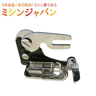 【同時購入専用】サイドカッター （シンガーミシン用 ）　[ミシンオプション]